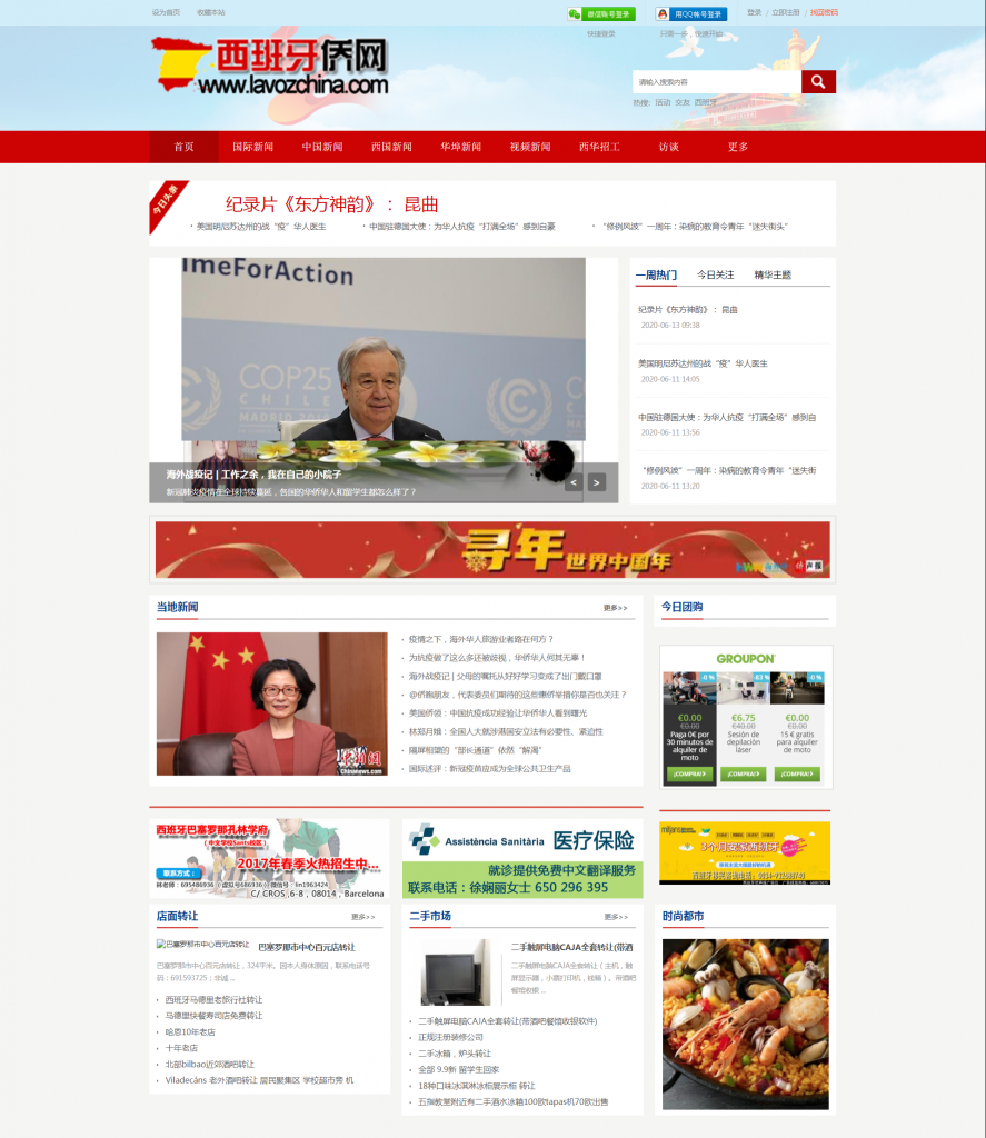 西班牙侨网（侨声报）