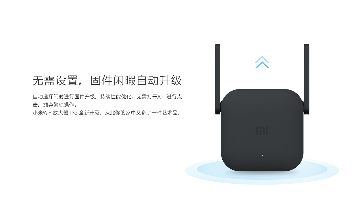 小米WiFi放大器 Pro