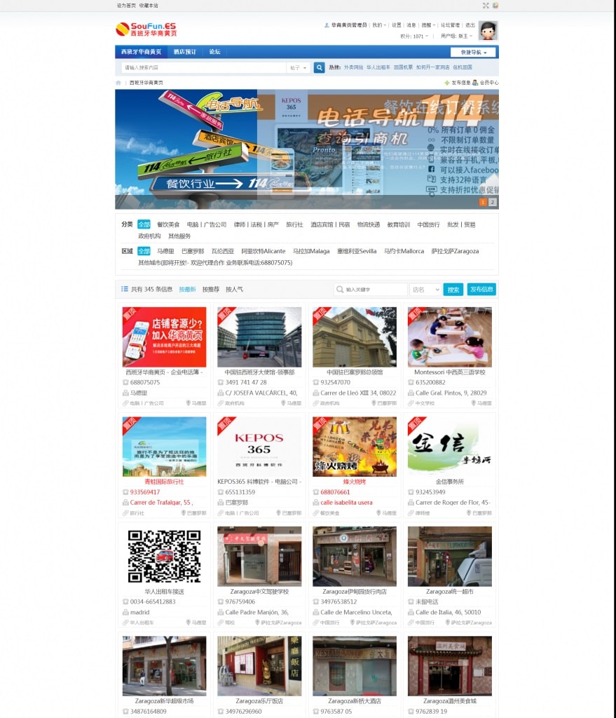 西班牙华商黄页