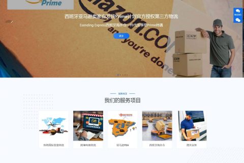 西班牙Esending Express 物流海外仓储公司丨西班牙海外仓,一件代发,亚马逊FBA,跨境电商物流,西班牙清关业务