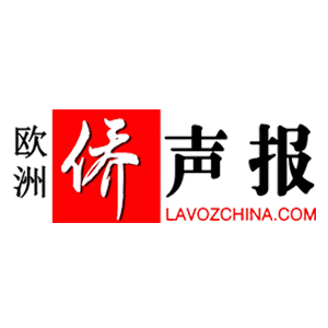 欧洲侨声报