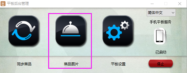 4.如何设置平板的自定义菜单