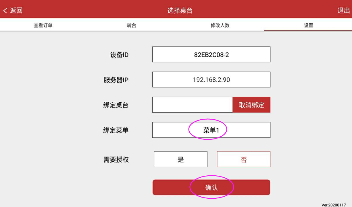 4.如何设置平板的自定义菜单
