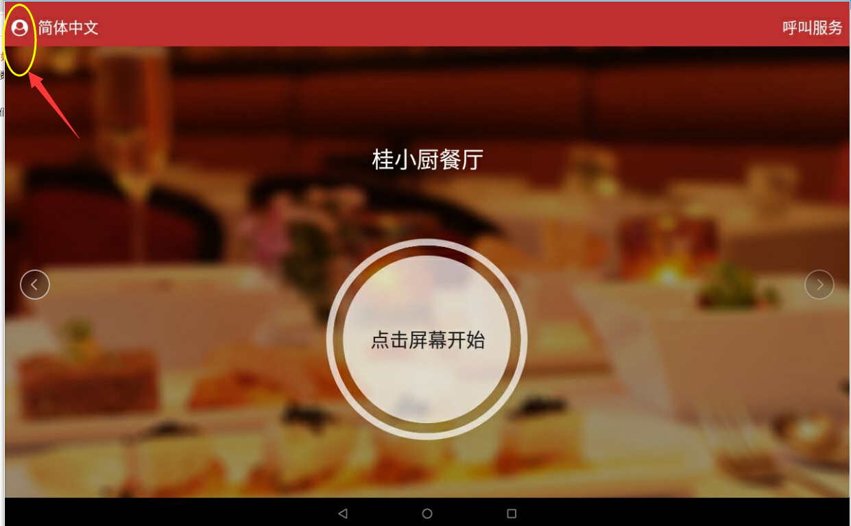 1.如何设置下单时不需要输入员工ID