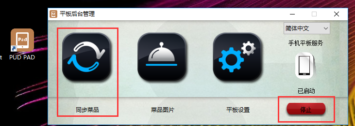 1.3连接成功后登录平板APP