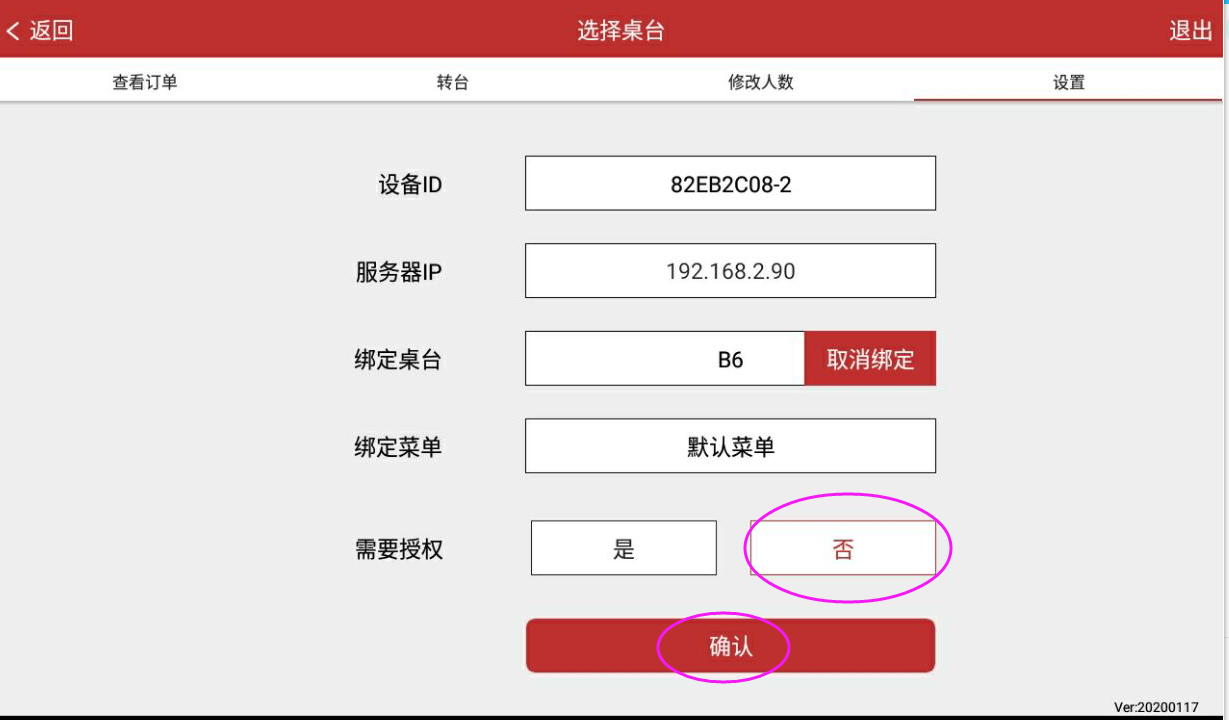 1.如何设置下单时不需要输入员工ID