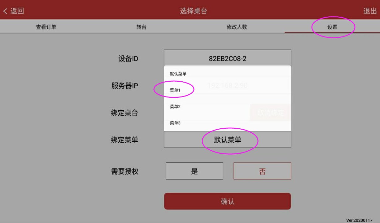 4.如何设置平板的自定义菜单