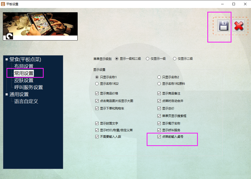3.如何设置先开台后点餐