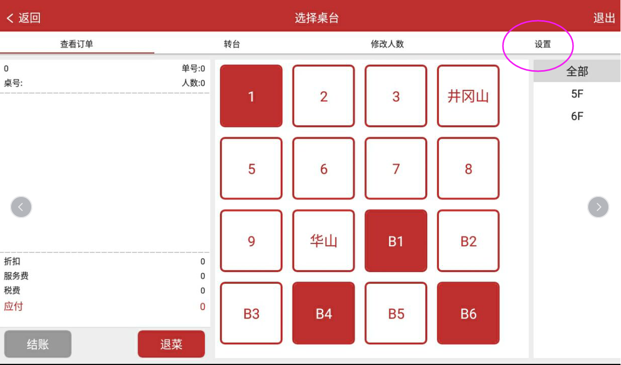 1.如何设置下单时不需要输入员工ID