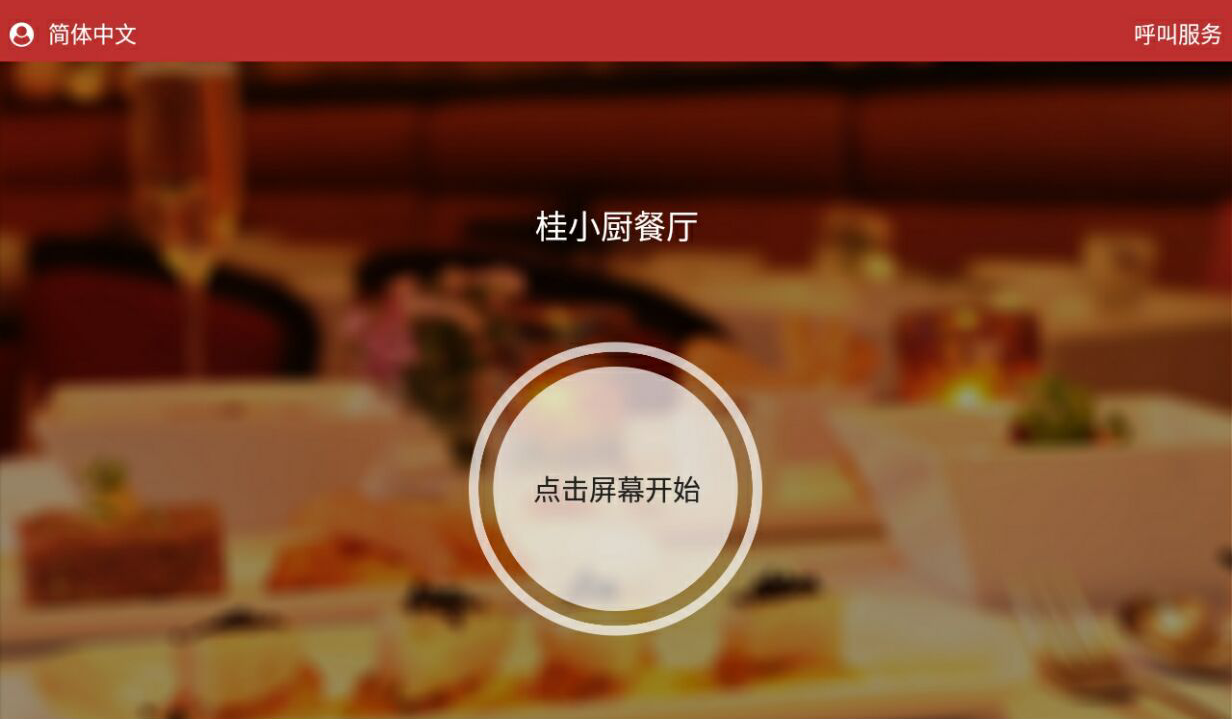 1.3连接成功后登录平板APP