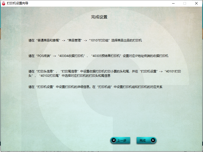 3.1 如何设置打印机